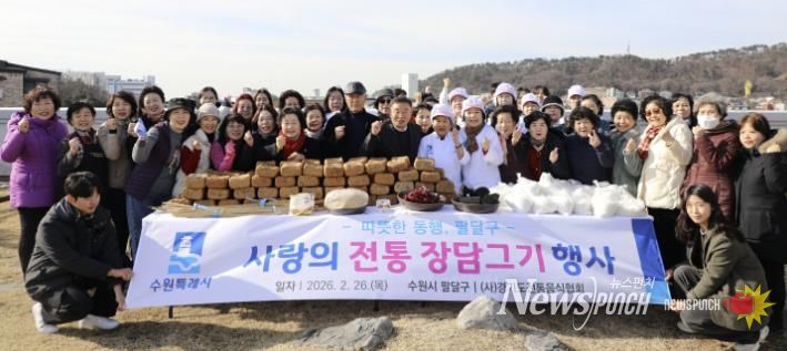 수원시 팔달구, 전통 장 담그기 행사로 이웃사랑 실천