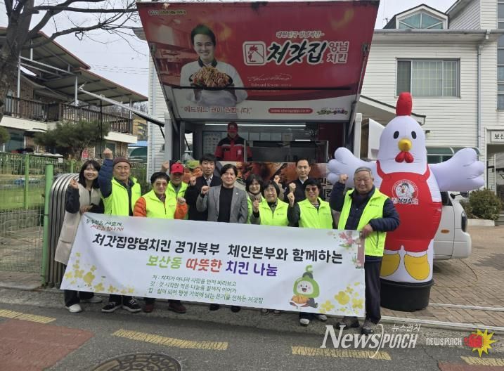 처갓집양념치킨 경기북부 체인본부, 동두천시 보산동 취약계층 대상 치킨 나눔 봉사