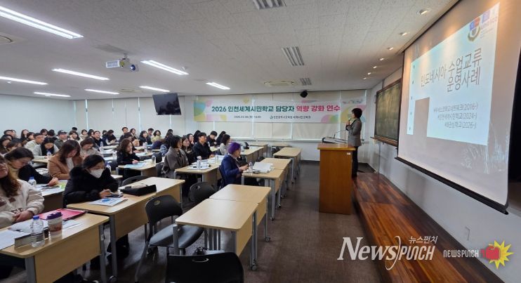 ‘2026 인천세계시민학교 담당자 역량강화 연수’
