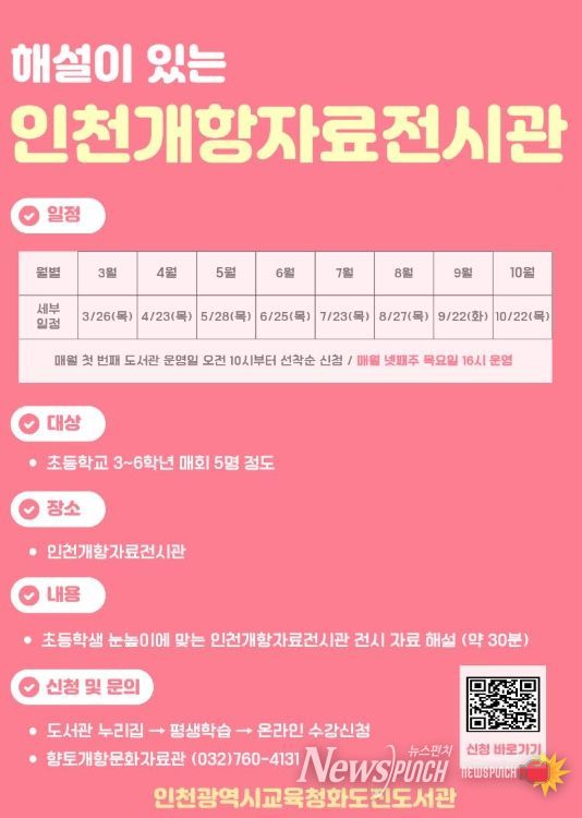 ‘인천개항자료전시관’전시 해설 프로그램 운영