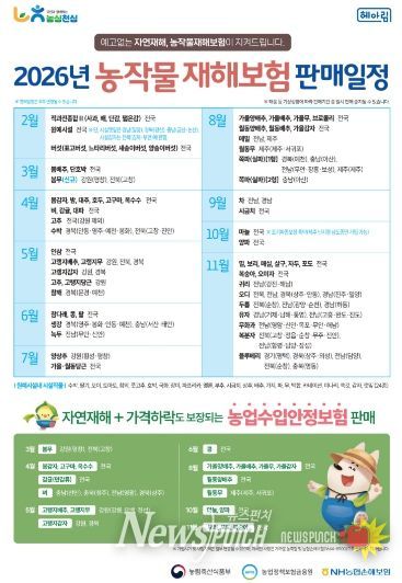 재해보험홍보자료