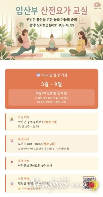 연천군, 임산부 산전요가 교실 3월부터 운영