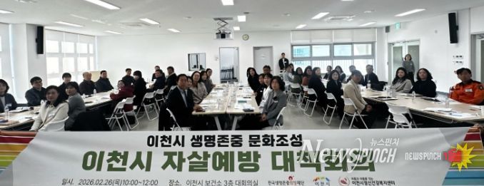 이천시, 증포동 중심 자살예방 유관기관 대책회의 개최