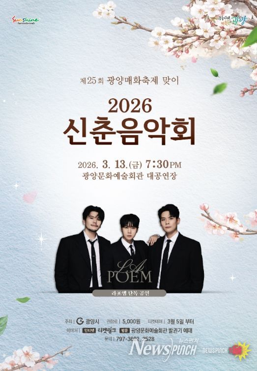 매화 향기 가득한 2026 신춘음악회