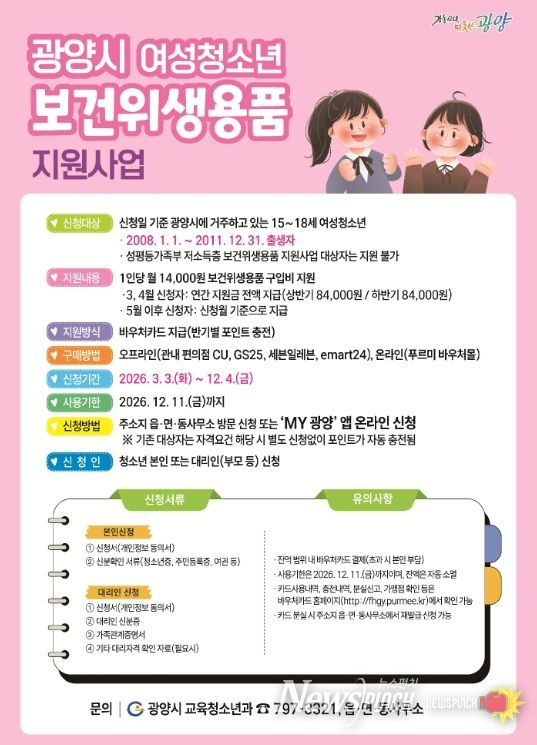 여성청소년 보건위생용품 구입비 지원