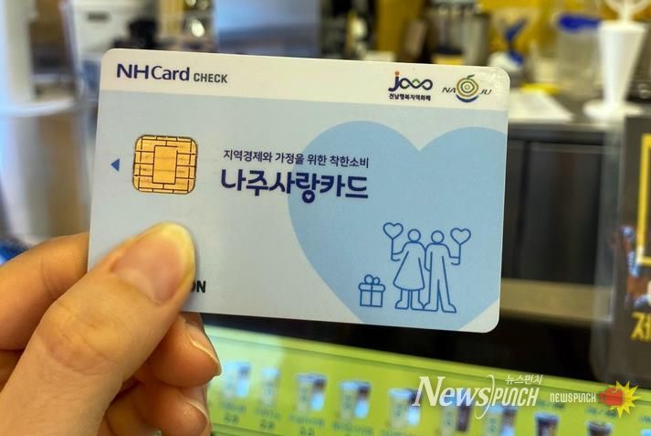 카드형 나주사랑상품권 실물(사진 제공-나주시)