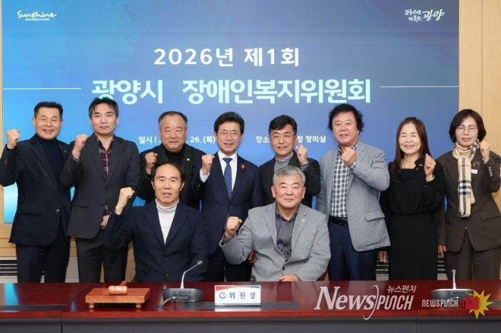 2026년 제1회 광양시 장애인복지위원회 개최