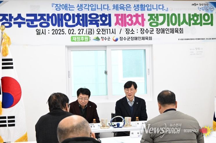 장애인체육회 정기이사회