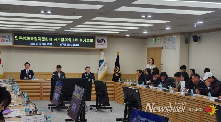 2026년 1분기 민주평통 정기회의 개최