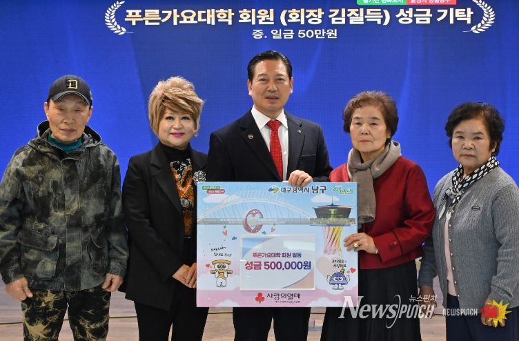 푸른가요대학 김질득 회장(오른쪽 두번째)이 2월 24일 성금 50만 원을 기탁한 뒤 기념촬영을 하고 있다.