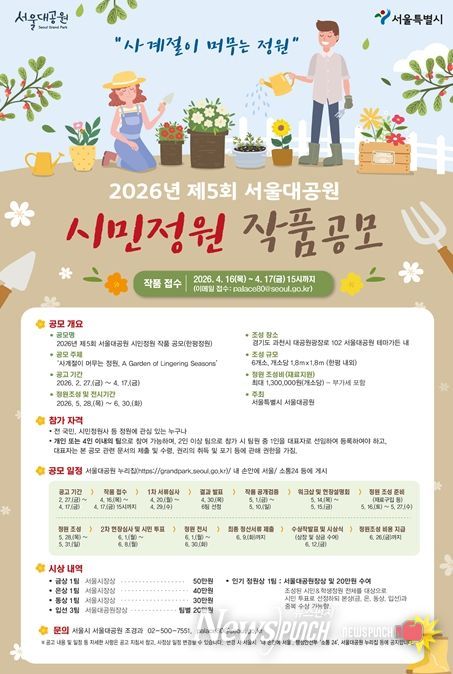 2026년 시민정원 작품공모 포스터