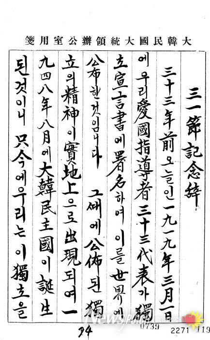 이승만 대통령 3‧1절 기념사(이승만 대통령, 1952년/1A00614174529963) “그때에 공포된 독립의 정신이 실지상으로 출현되어 1948년 8월에 대한민주국이 탄생된 것”이라고 기념사