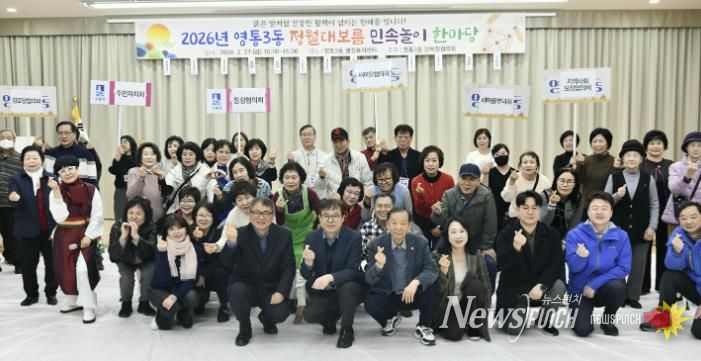 수원시 영통구 영통3동 2026년 정월대보름맞이 민속놀이 한마당 개최