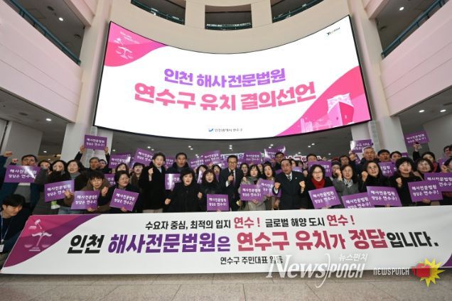 연수구 해사법원 유치 서명운동 2주 새 ‘5만 명’ 돌파