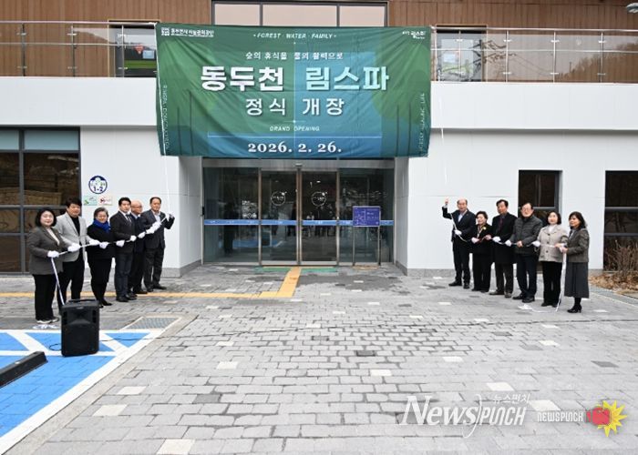 숲의 휴식을 물의 활력으로… 동두천 림스파 정식 개장