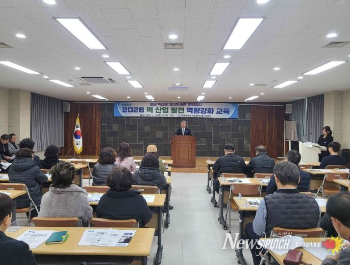 영광군, 2026 떡 산업 발전 역량강화 교육
