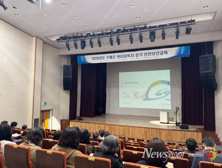 구례군, 안전점검 160명·관리감독자 55명 집중 교육