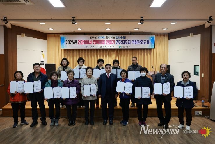 영동군, 「2026년 건강100세 행복마을 만들기」 본격 추진... 건강지도자 역량강화 교육 실시