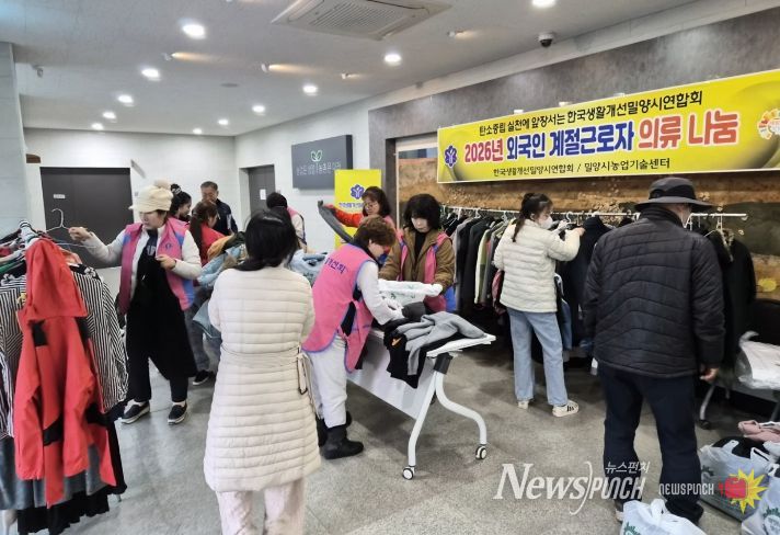 27일 밀양시농업기술센터 농업인교육관에서 열린 외국인 계절 근로자를 위한 한국생활개선밀양시연합회의 ‘사랑의 의류 나눔’ 행사 모습