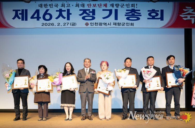 인천시의회 정해권 의장, 인천광역시재향군인회 제46차 정기총회 참석