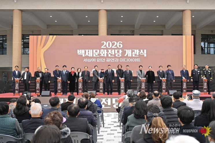 백제문화전당 개관식