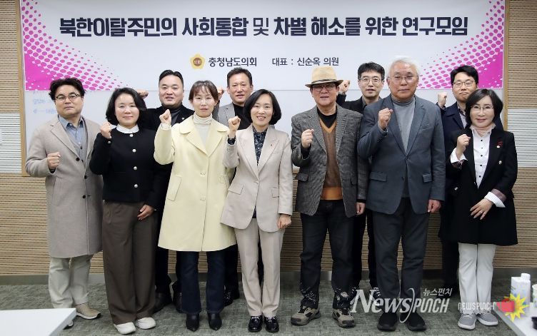 북한이탈주민의 사회통합 및 차별 해소를 위한 연구모임