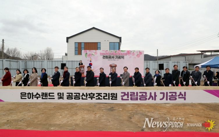 ‘은하수랜드 및 공공산후조리원’ 기공식 개최