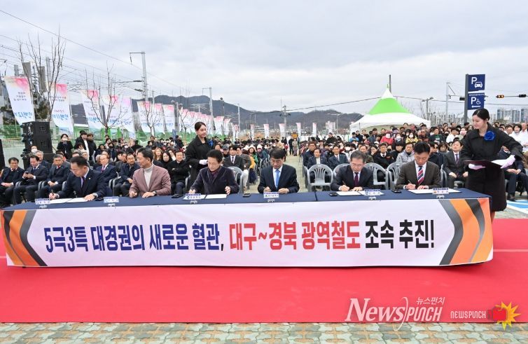 대구 경북 광역철도 공동건의문 서명