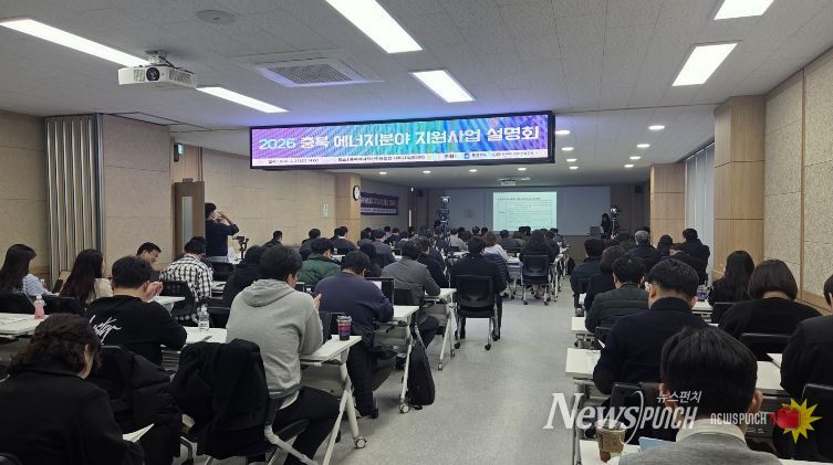 에너지분야 지원사업 설명회