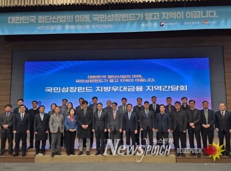 국민성장펀드 지역간담회