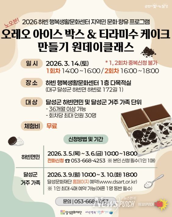 _하빈 행복생활문화센터 3월 첫 운영 프로그램 포스터