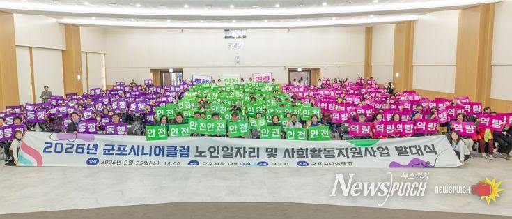 군포시니어클럽, 2026년 노인일자리 발대식 개최
