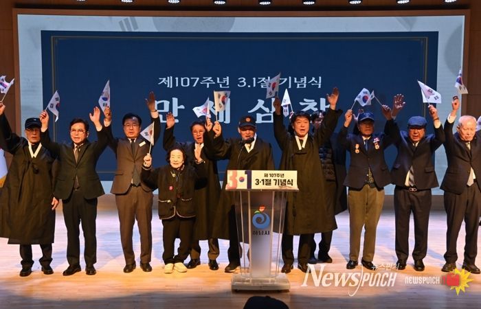1일 시청 별관 대강당에서 개최된 제107주년 3.1절 기념식에서 이현재 하남시장을 비롯하여 하남시 독립운동가 후손 및 광복회원들이 만세삼창을 외치고 있다.