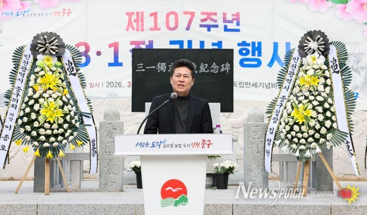 김정헌 구청장 “3.1정신 토대로 더 나은 미래, 새로운 역사 시작할 것”