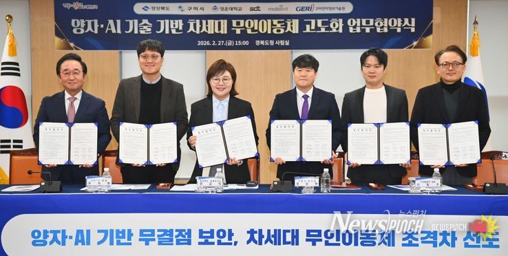 경북도, 양자·AI 기술로 차세대 무인이동체 산업 선점 나선다