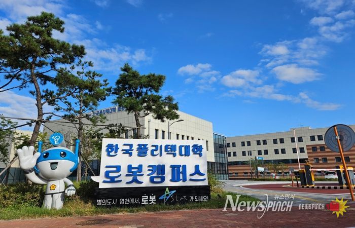 한국폴리텍대학 로봇캠퍼스 전경