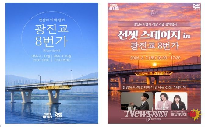 광진교 8번가 포스터