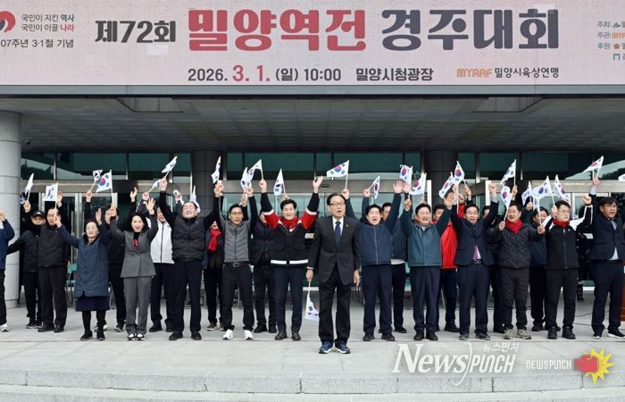 - 제107주년 3·1절 기념 제72회 밀양역전경주대회를 맞아 참가자들이 대한독립만세를 외치고 있다.