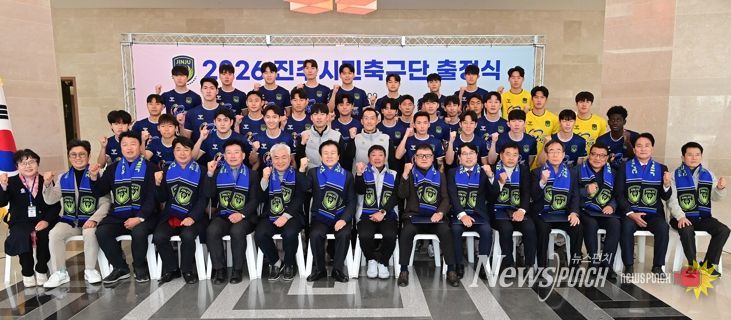 진주시민축구단, 2026시즌 출정식…‘힘찬 비상’선언