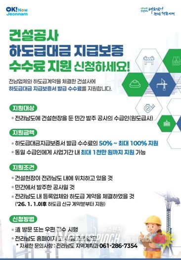 하도급대금 지급보증 수수료 지원 안내문