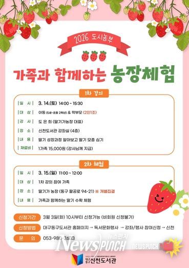 (재)대구동구문화재단 신천도서관 ‘도시농부’ 포스터