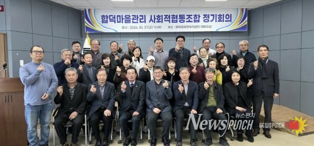 합덕 마을관리 사회적협동조합 정기총회