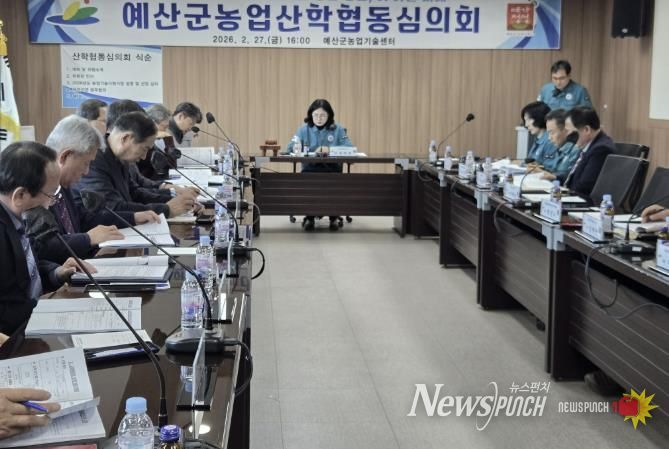 농업산학협동심의회 개최 모습