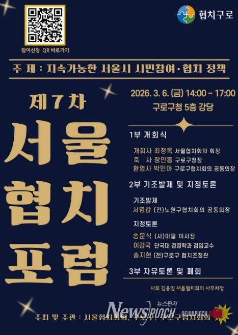 제7차 서울협치포럼 포스터