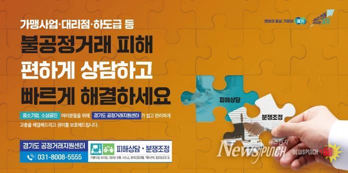 경기도공정거래지원센터