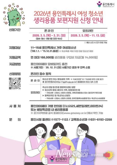 여성 청소년 생리용품 보편지원사업 포스터