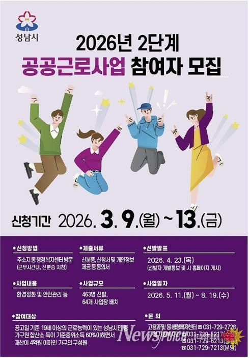 2026년 2단계 공공근로사업 참여자 모집 홍보 안내문