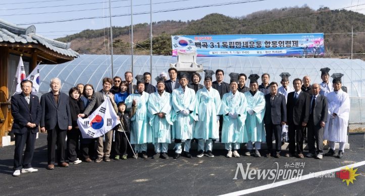 지난 1일 백곡리 3·1 만세운동 합동 위령제의 참석자들이 단체 기념촬영을 하고 있다