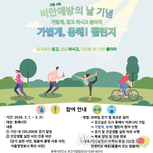 ‘비만예방의 날’ 홍보물