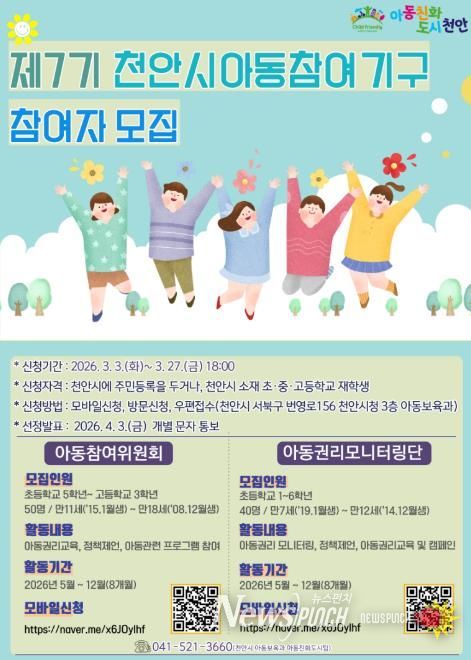 아동참여기구 모집 홍보물.